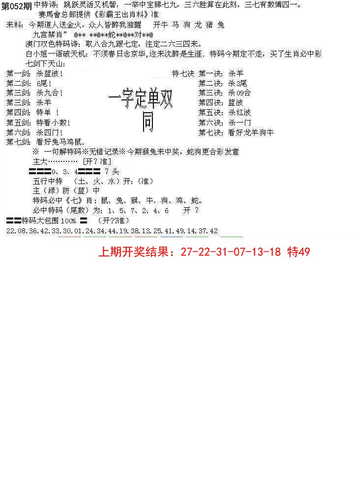 2025052期特新五鬼B