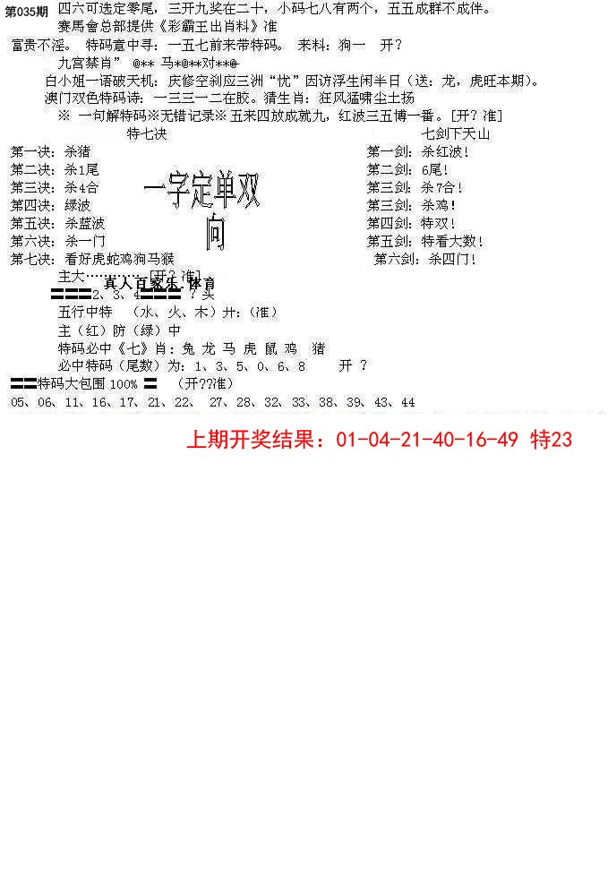 2025035期特新五鬼B