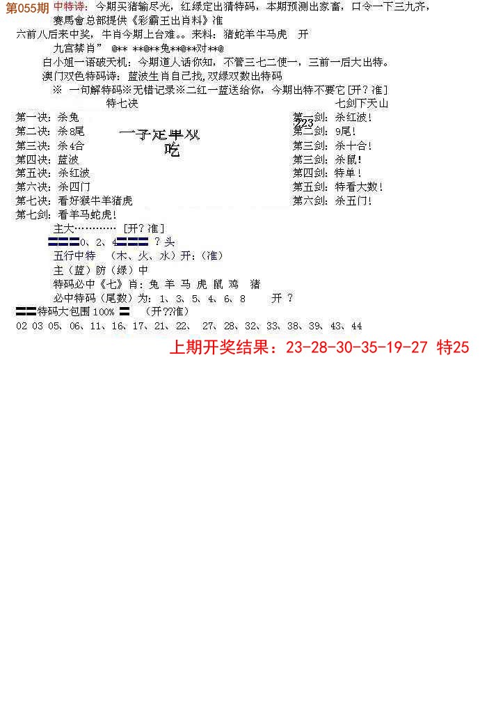 2025055期特新五鬼B