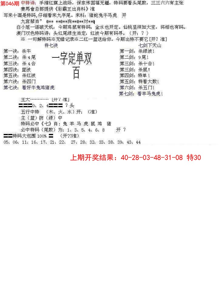 2025046期特新五鬼B