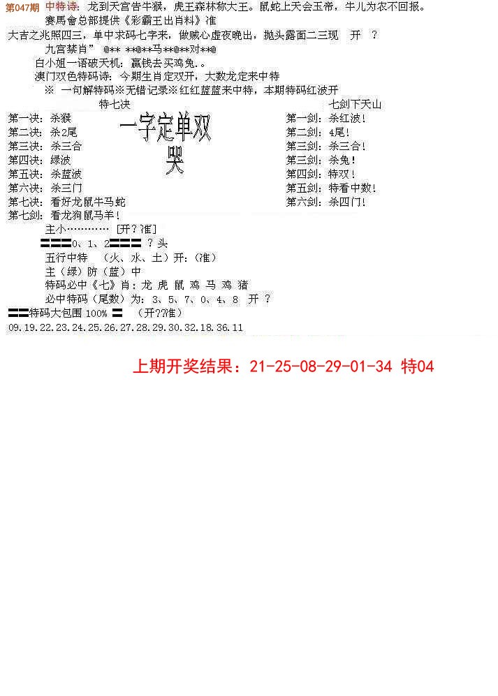 2025047期特新五鬼B