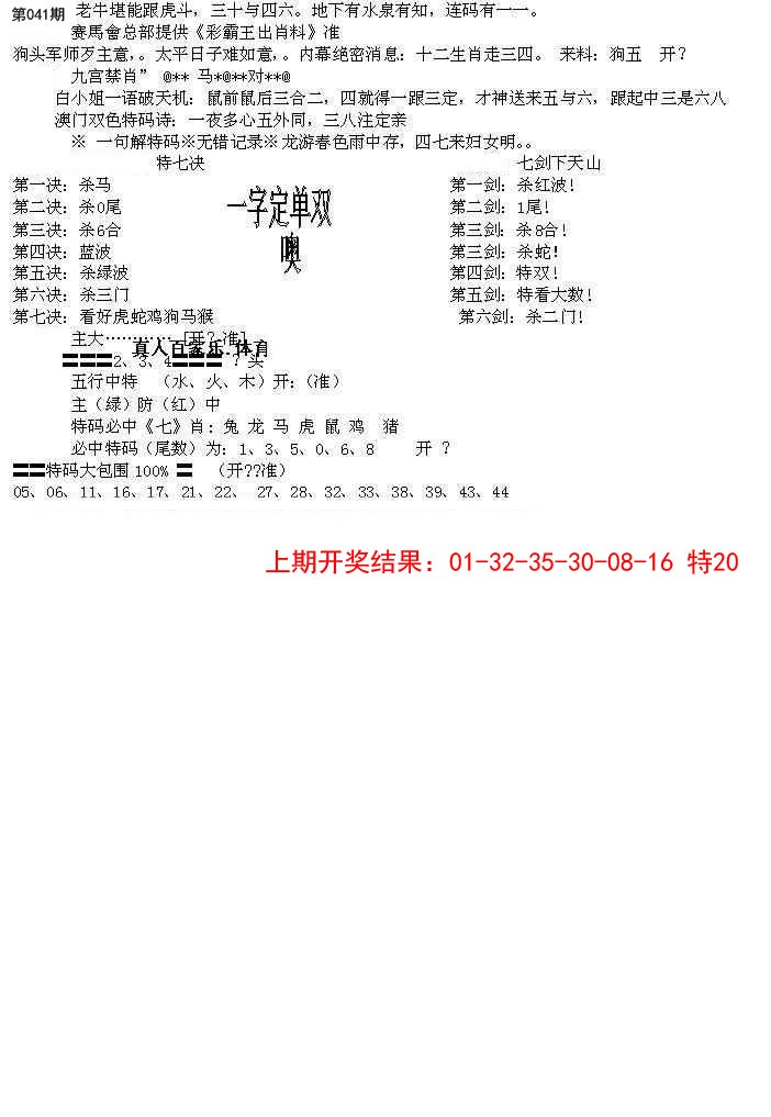 2025041期特新五鬼B