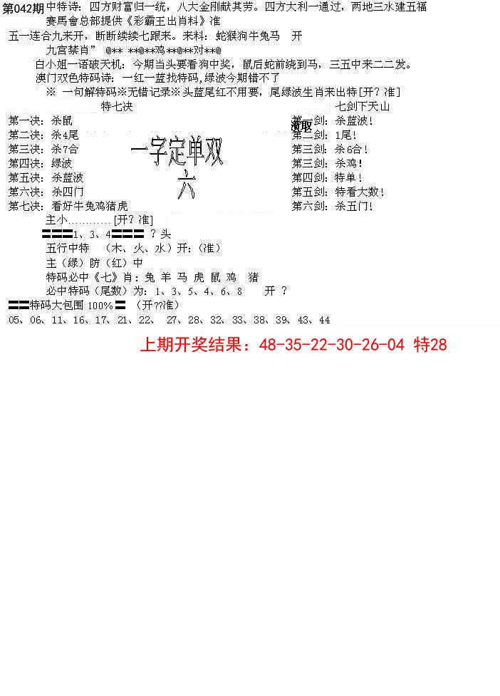2025042期特新五鬼B