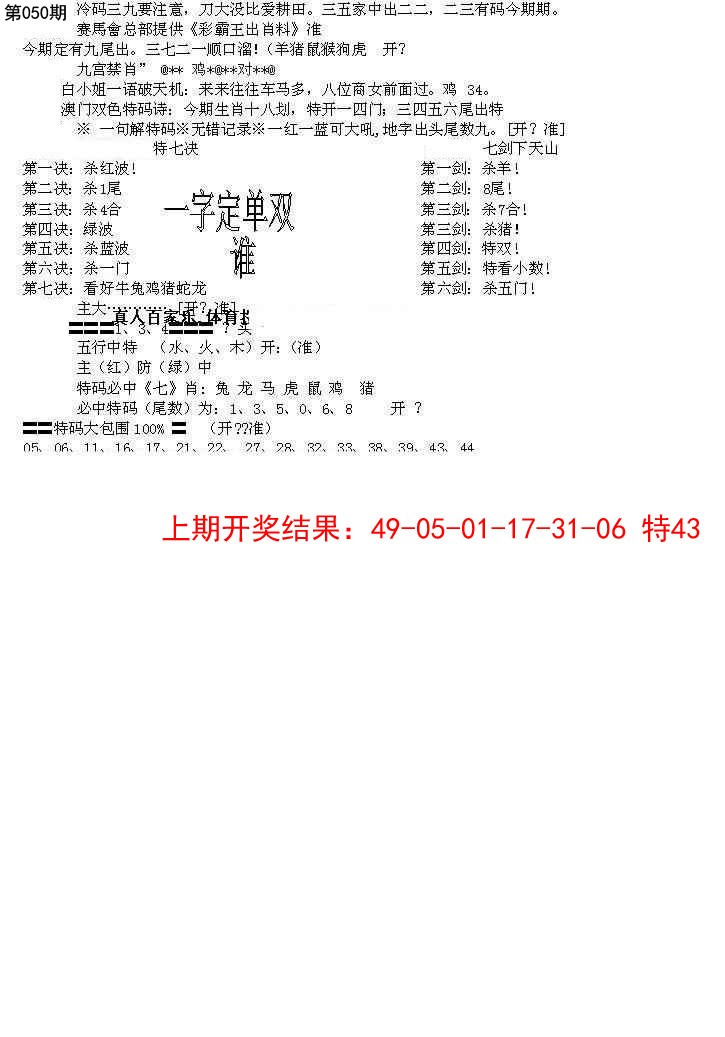 2025050期特新五鬼B