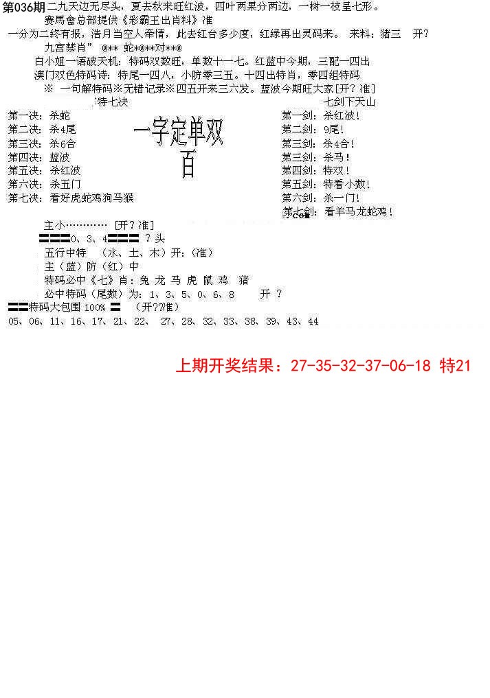 2025036期特新五鬼B