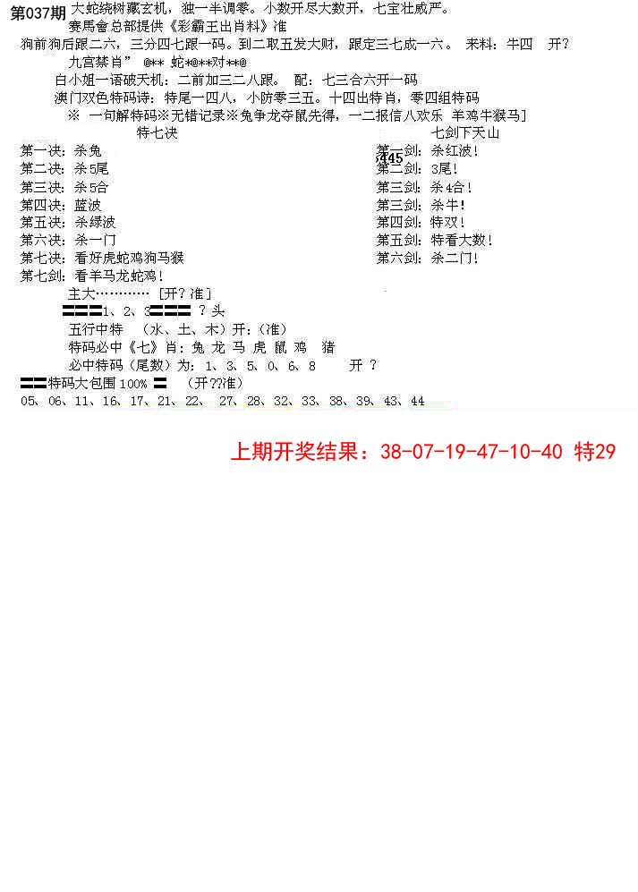 2025037期特新五鬼B