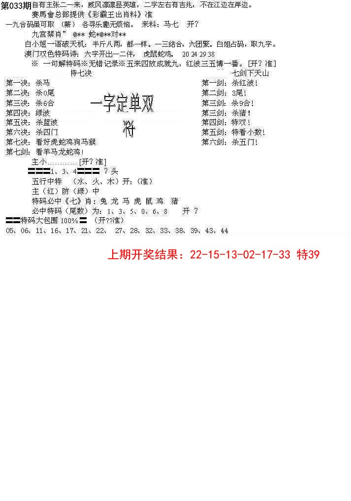 2025033期特新五鬼B