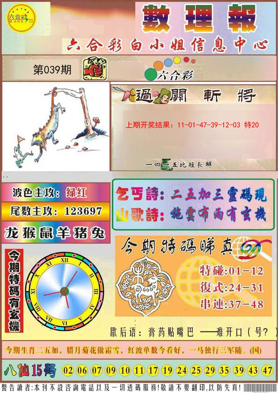 2025039期九龙数理报