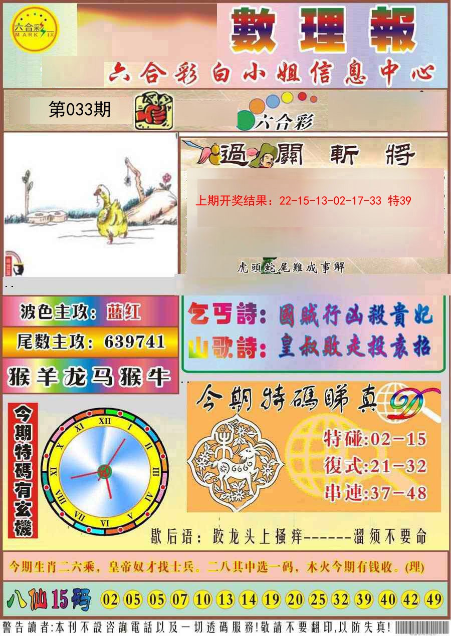 2025033期九龙数理报
