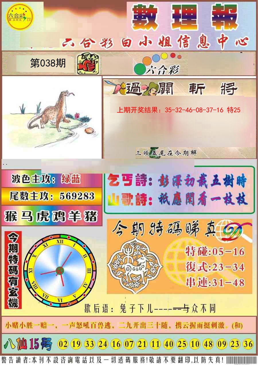 2025038期九龙数理报