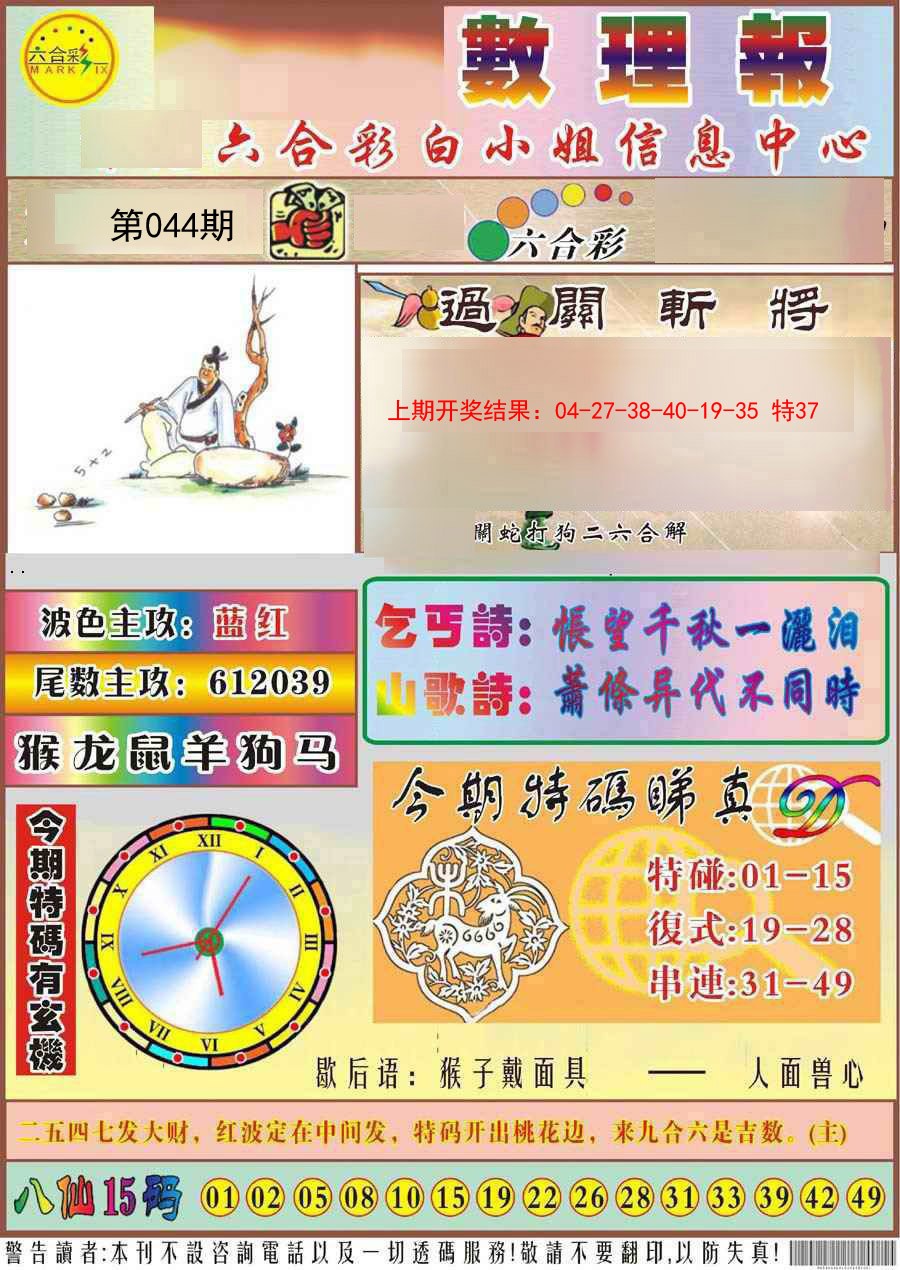2025044期九龙数理报