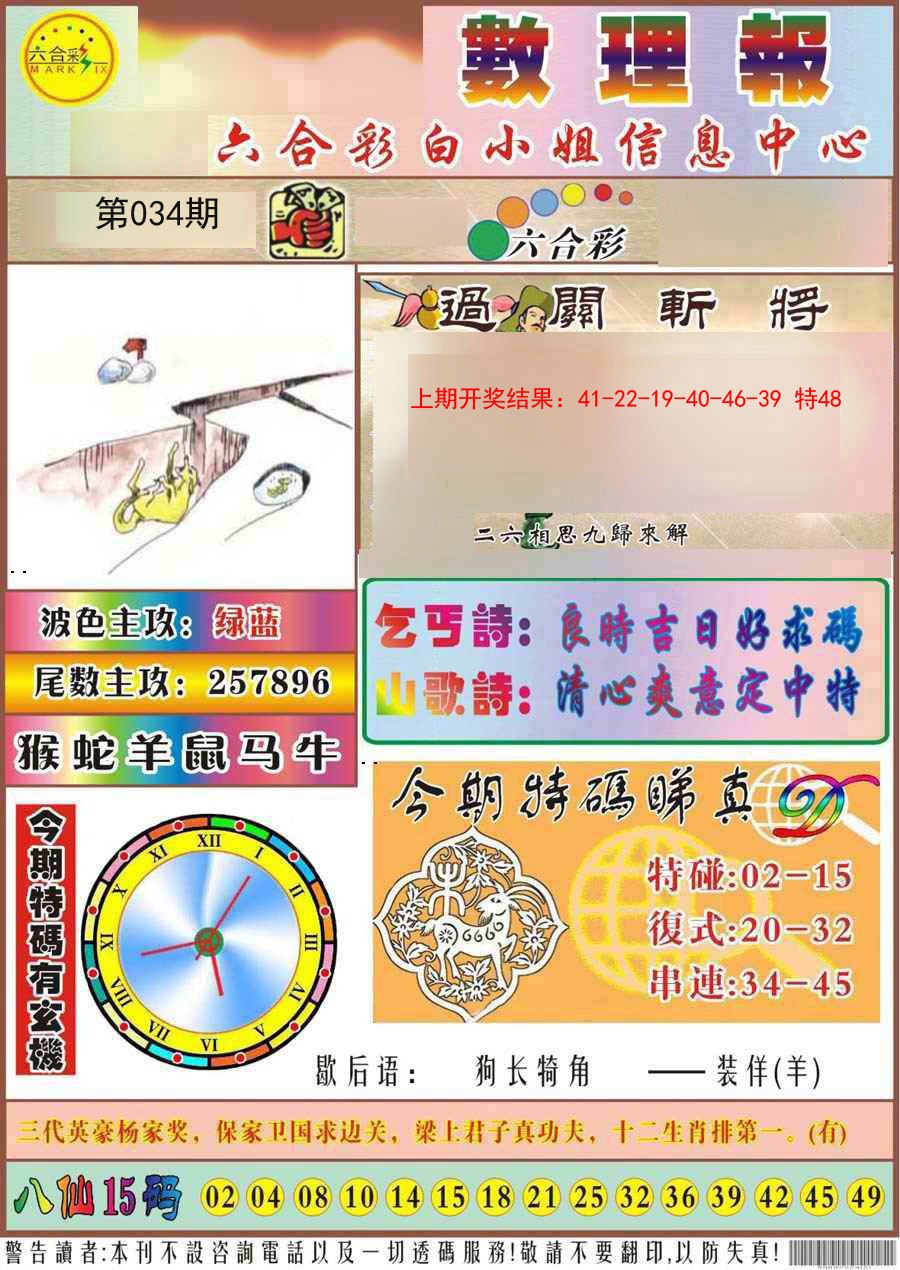 2025034期九龙数理报