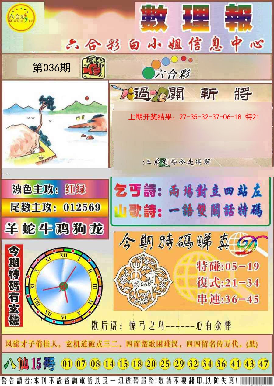 2025036期九龙数理报