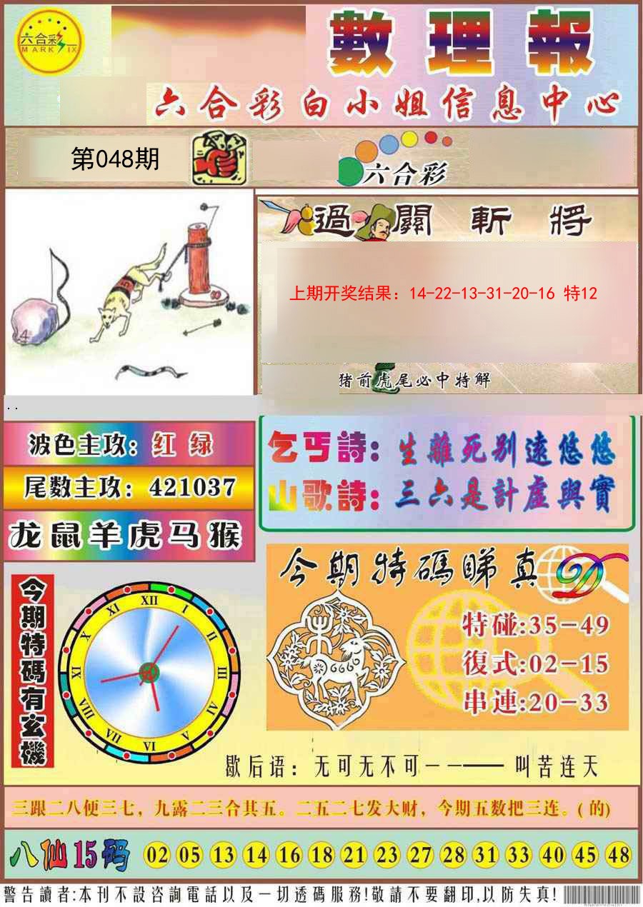 2025048期九龙数理报