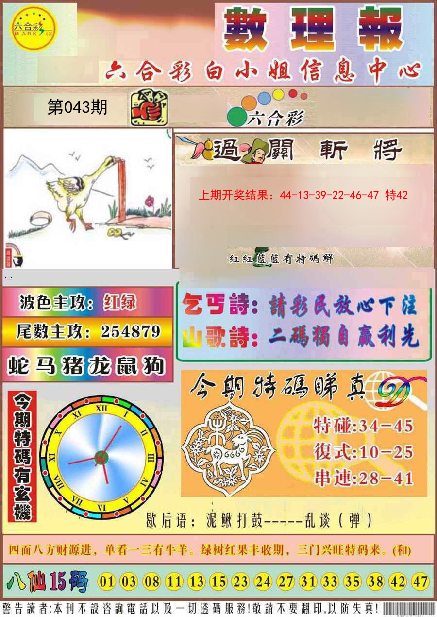2025043期九龙数理报