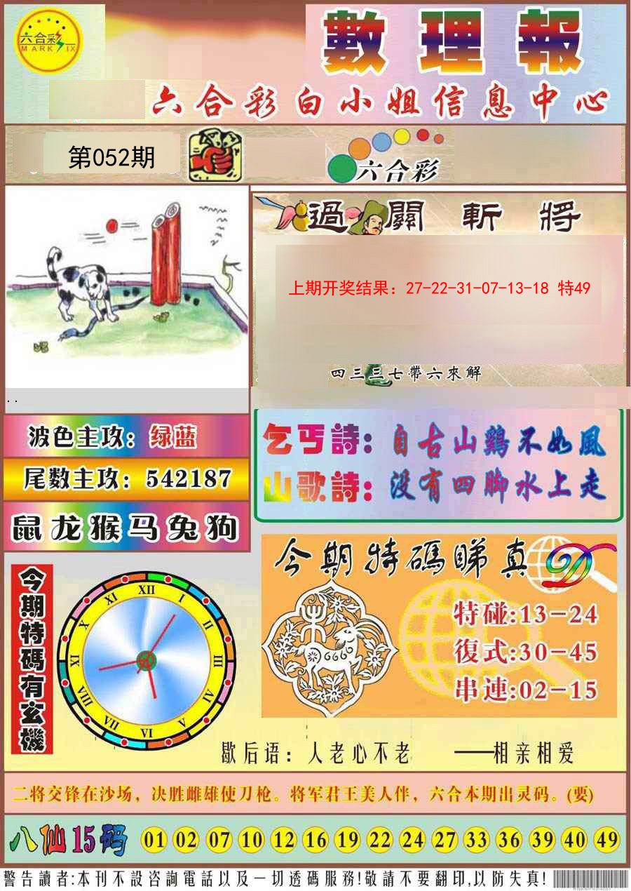 2025052期九龙数理报