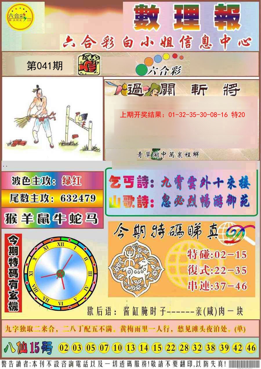 2025041期九龙数理报