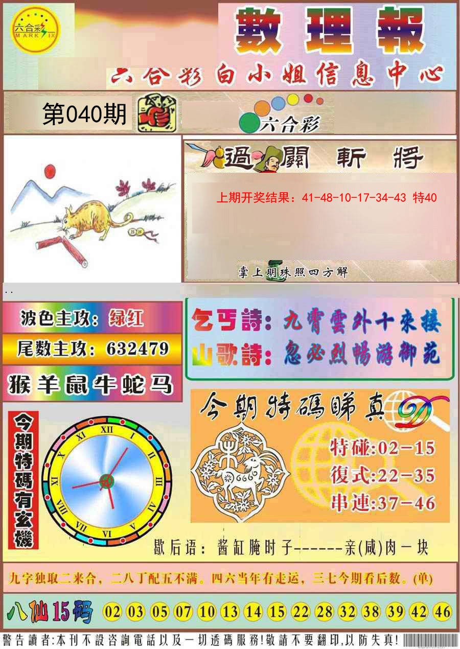 2025040期九龙数理报