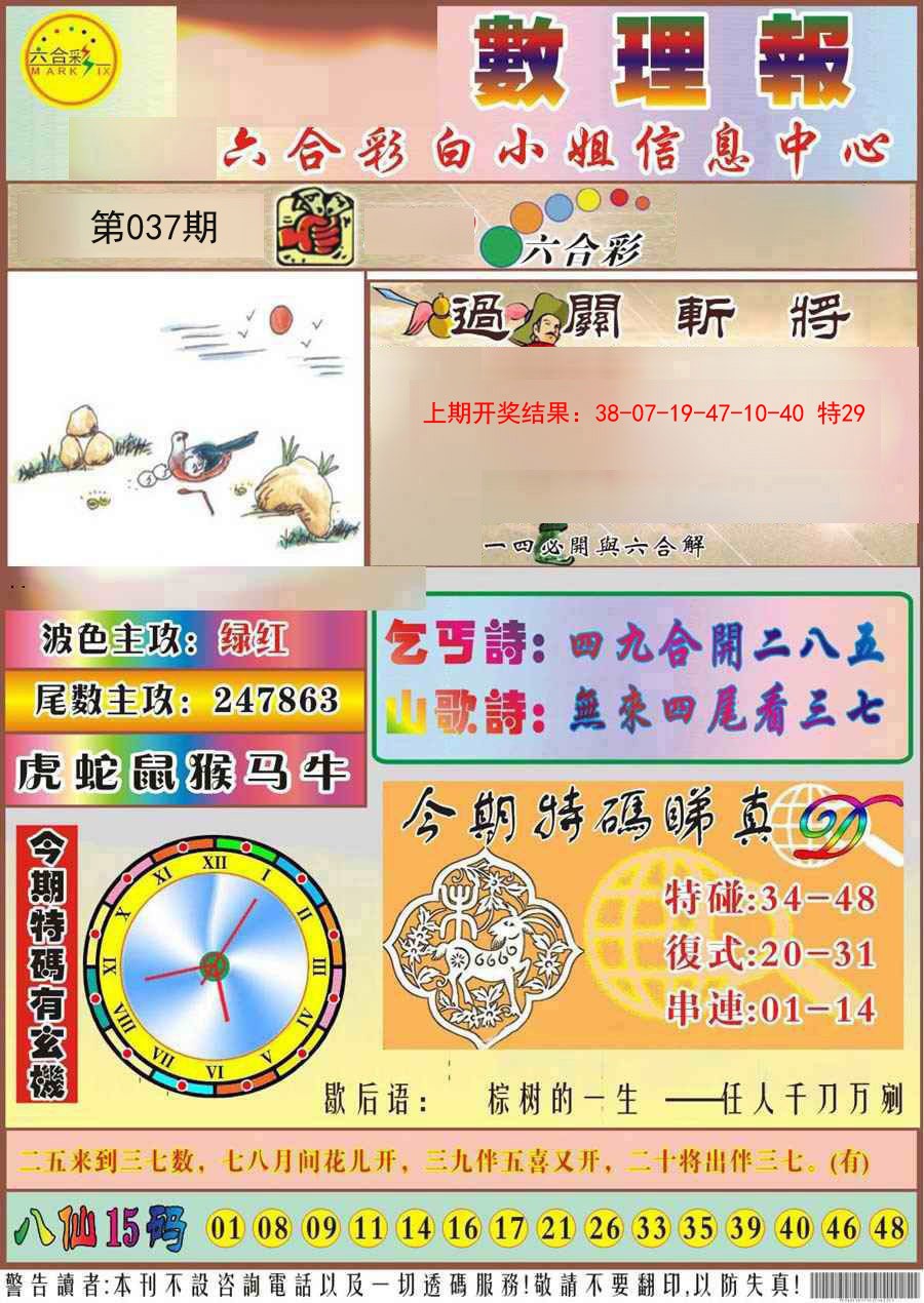 2025037期九龙数理报