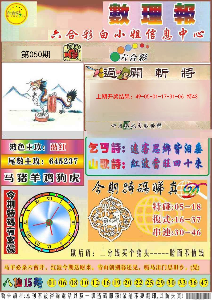 2025050期九龙数理报