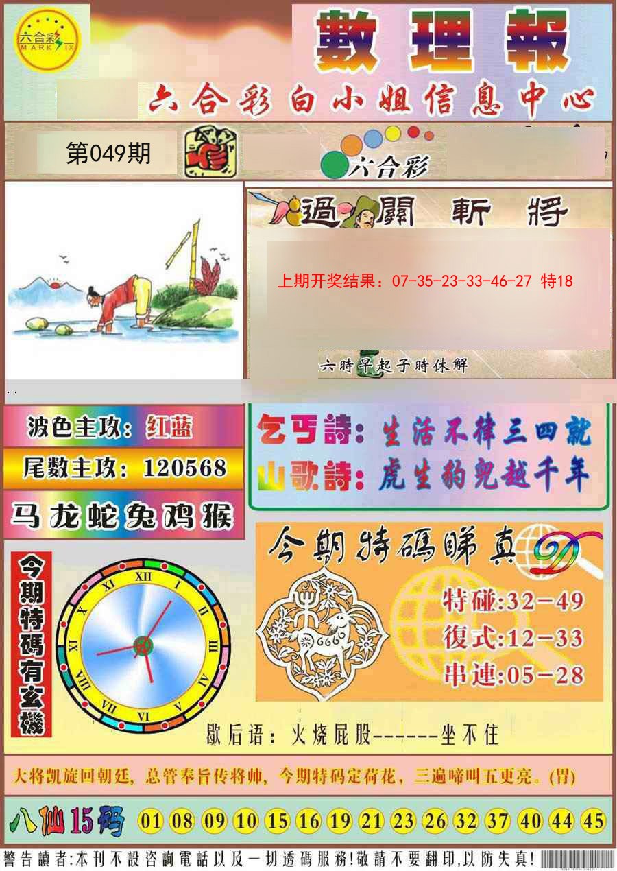 2025049期九龙数理报