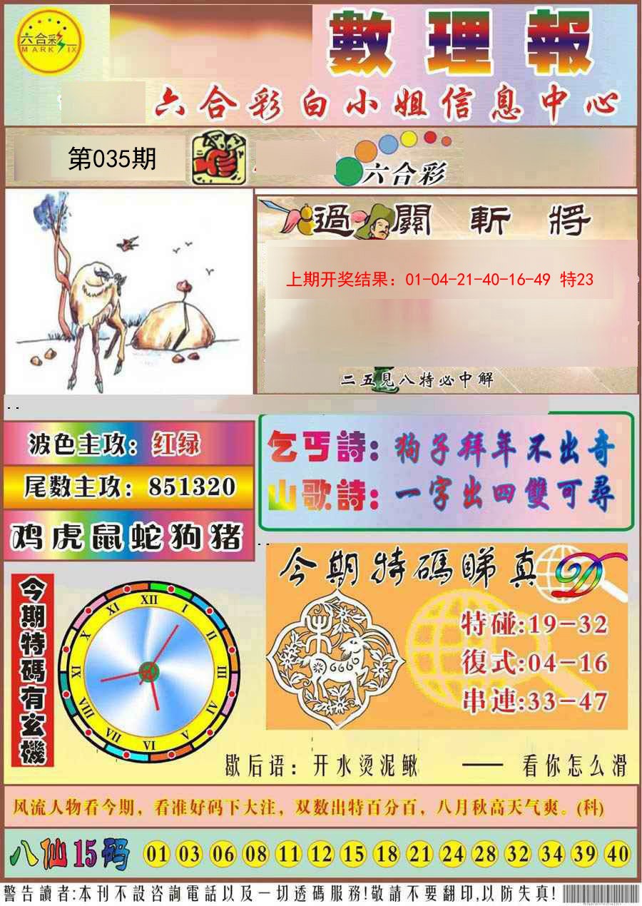 2025035期九龙数理报
