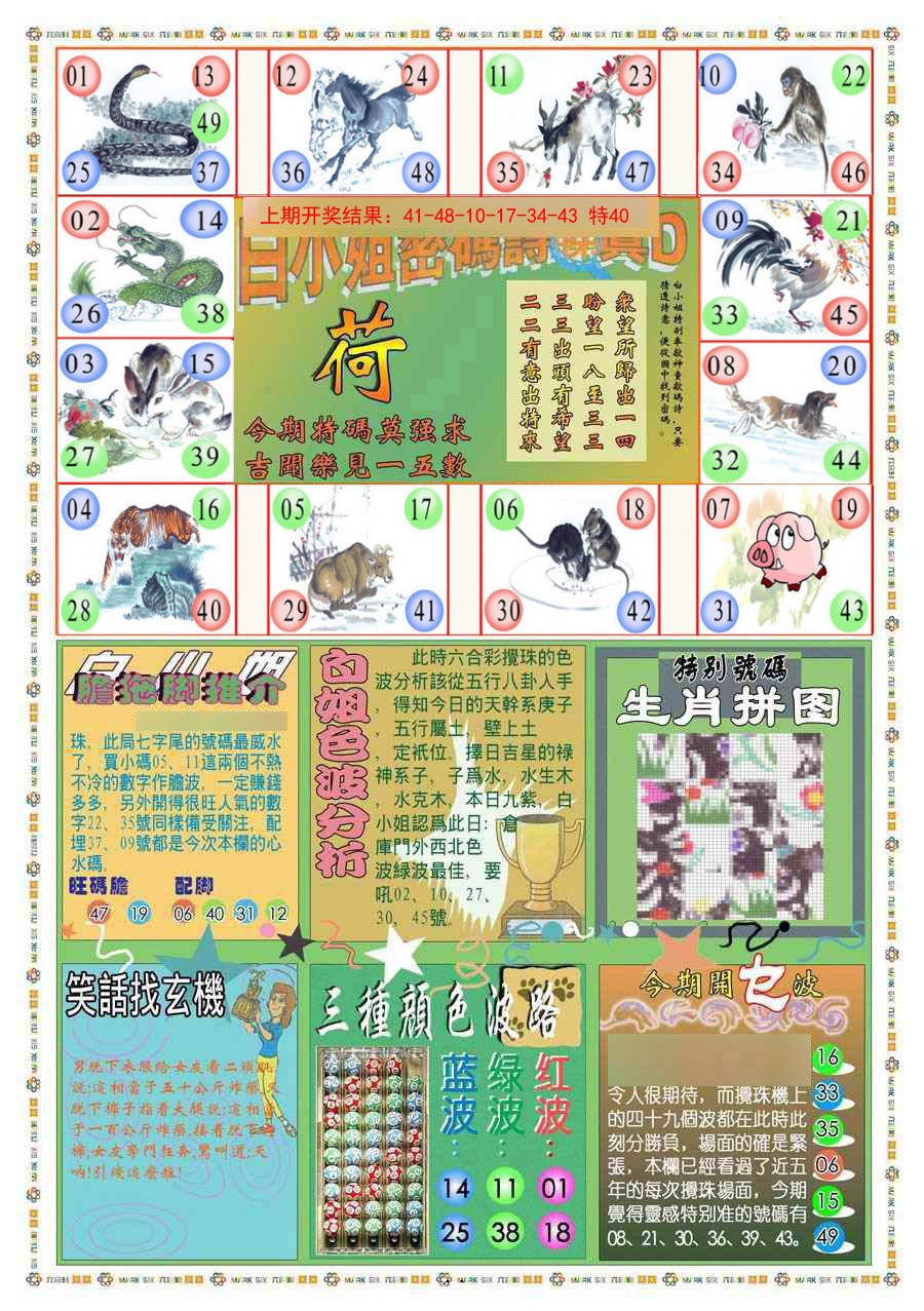 2025040期(新版)白小姐祺袍B