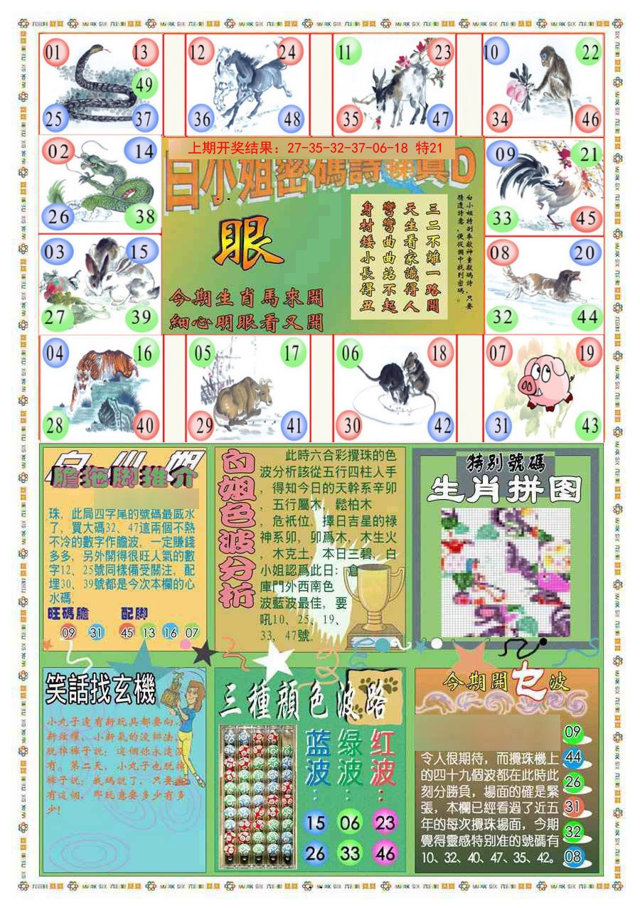 2025036期(新版)白小姐祺袍B