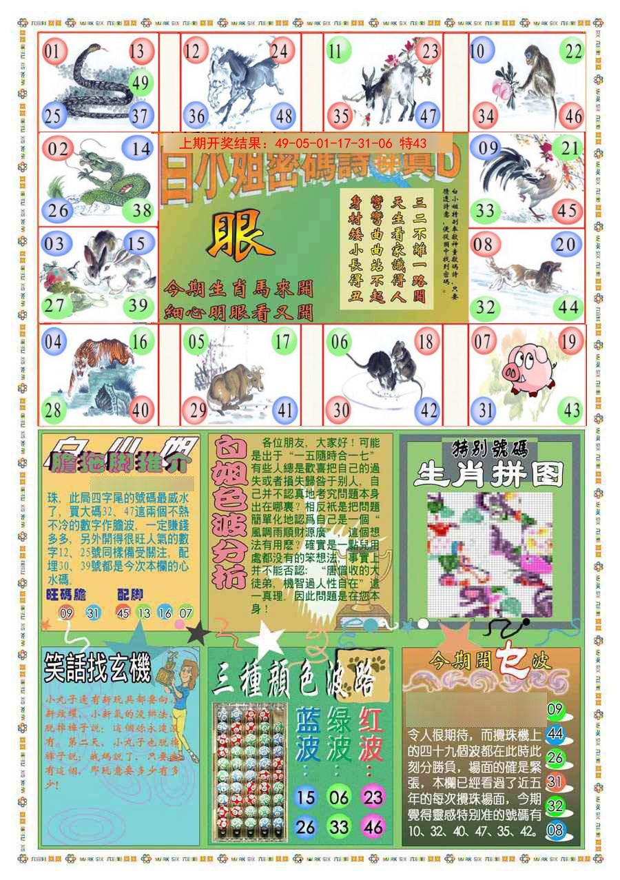 2025050期(新版)白小姐祺袍B