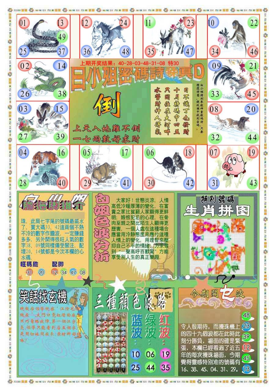 2025046期(新版)白小姐祺袍B