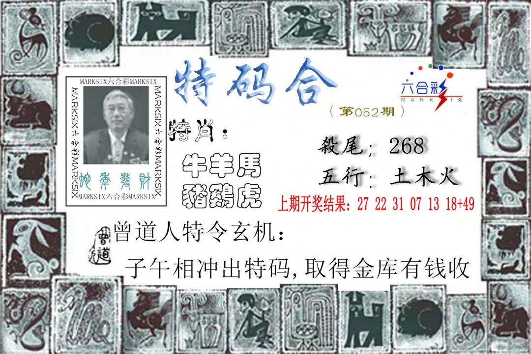 2025052期特准特码令