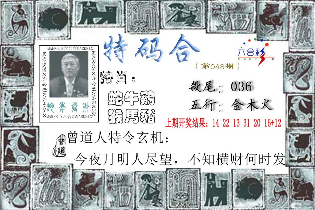 2025048期特准特码令