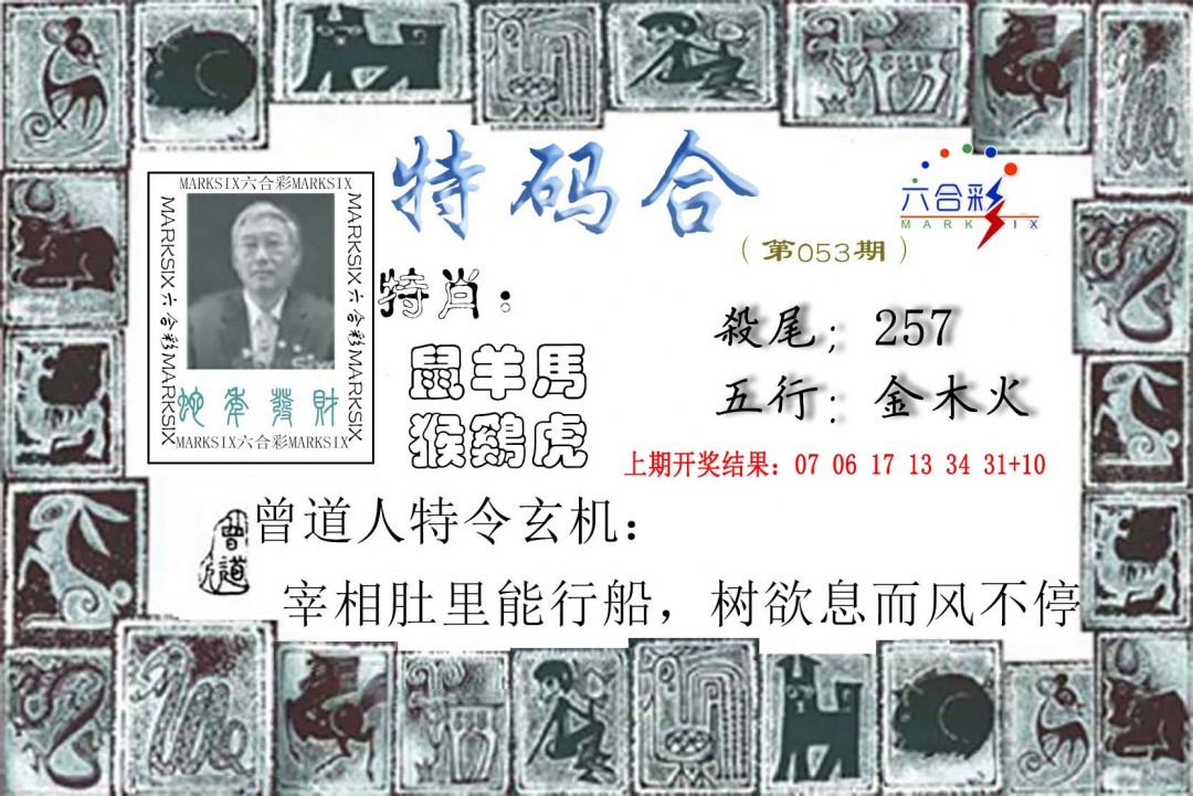 2025053期特准特码令