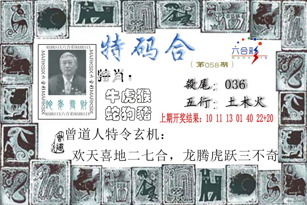 2025058期特准特码令