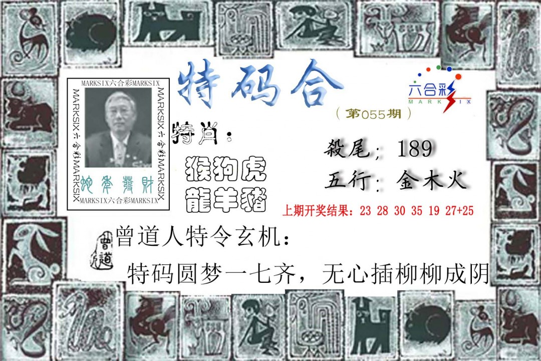 2025055期特准特码令