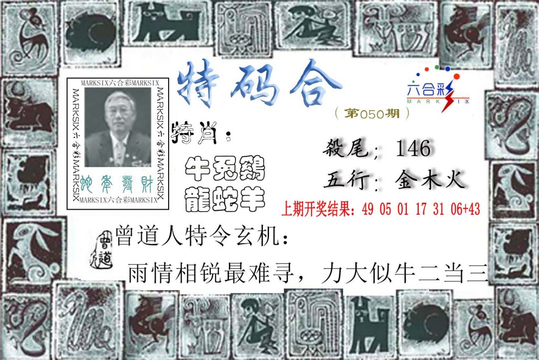 2025050期特准特码令