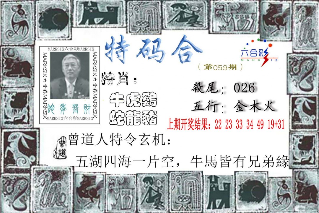 2025059期特准特码令