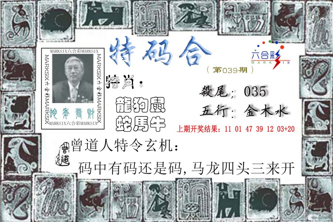 2025039期特准特码令