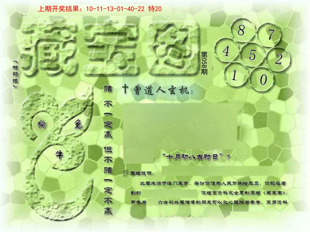 2025058期假新藏宝图