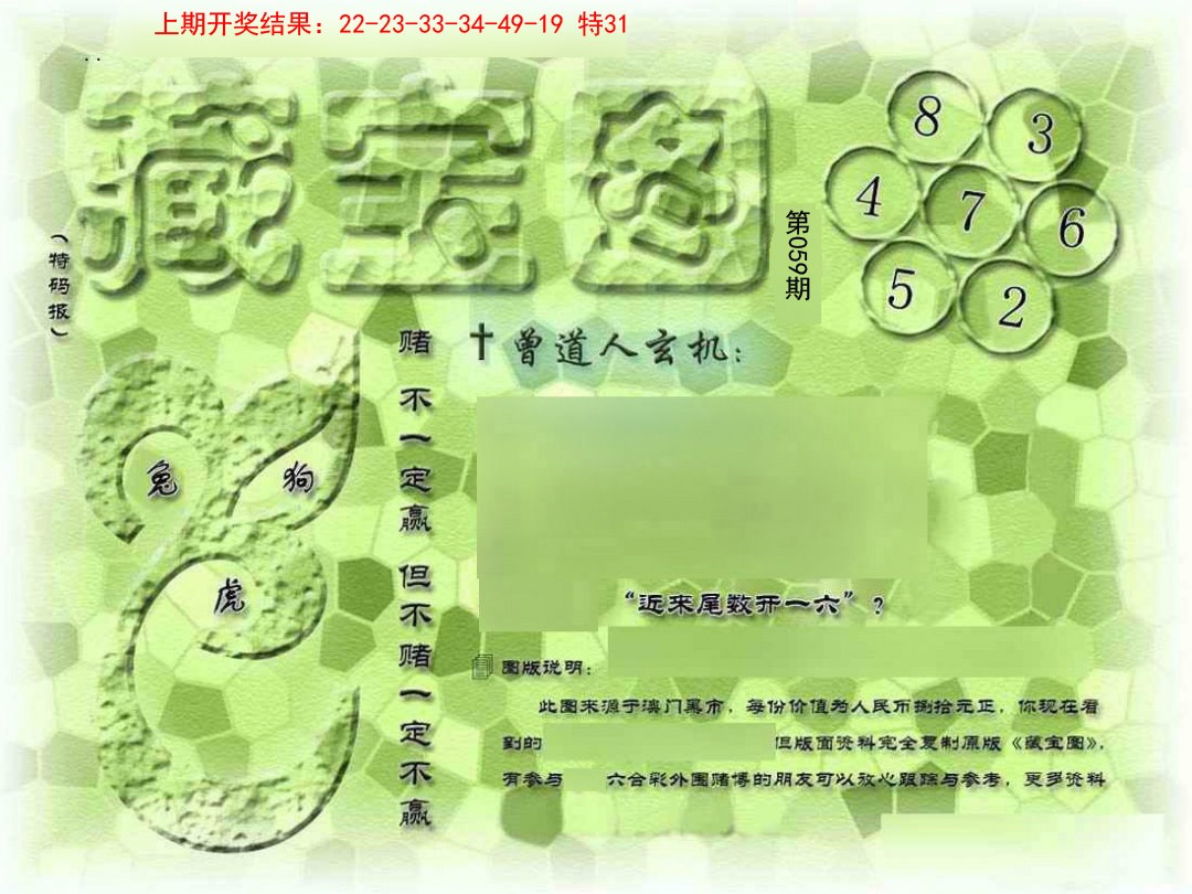 2025059期假新藏宝图