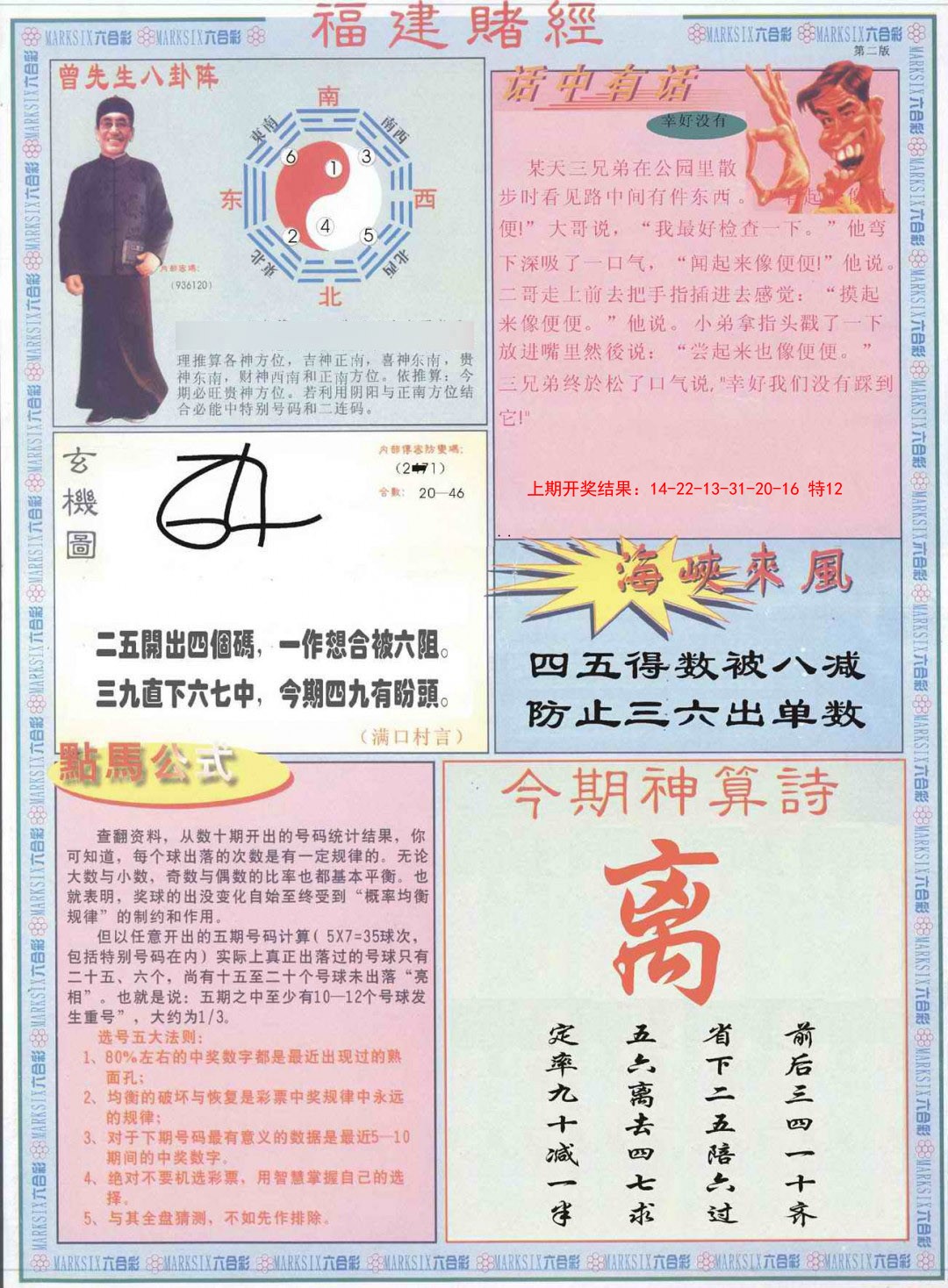 2025048期福建赌经B