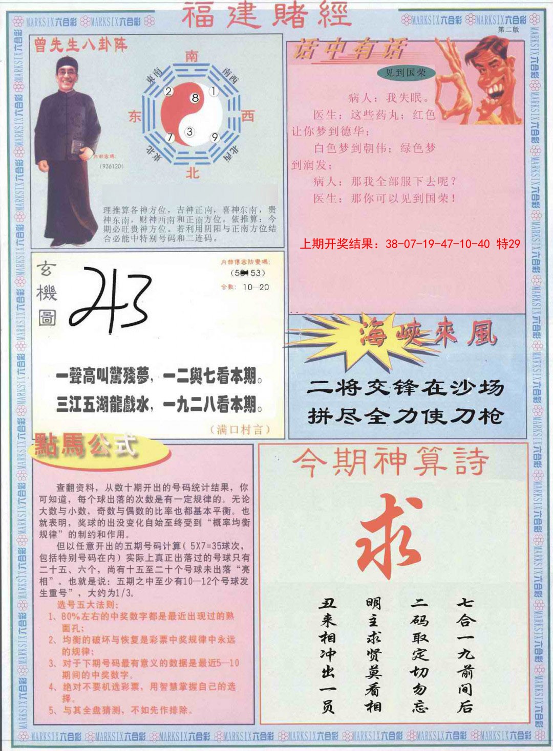 2025037期福建赌经B