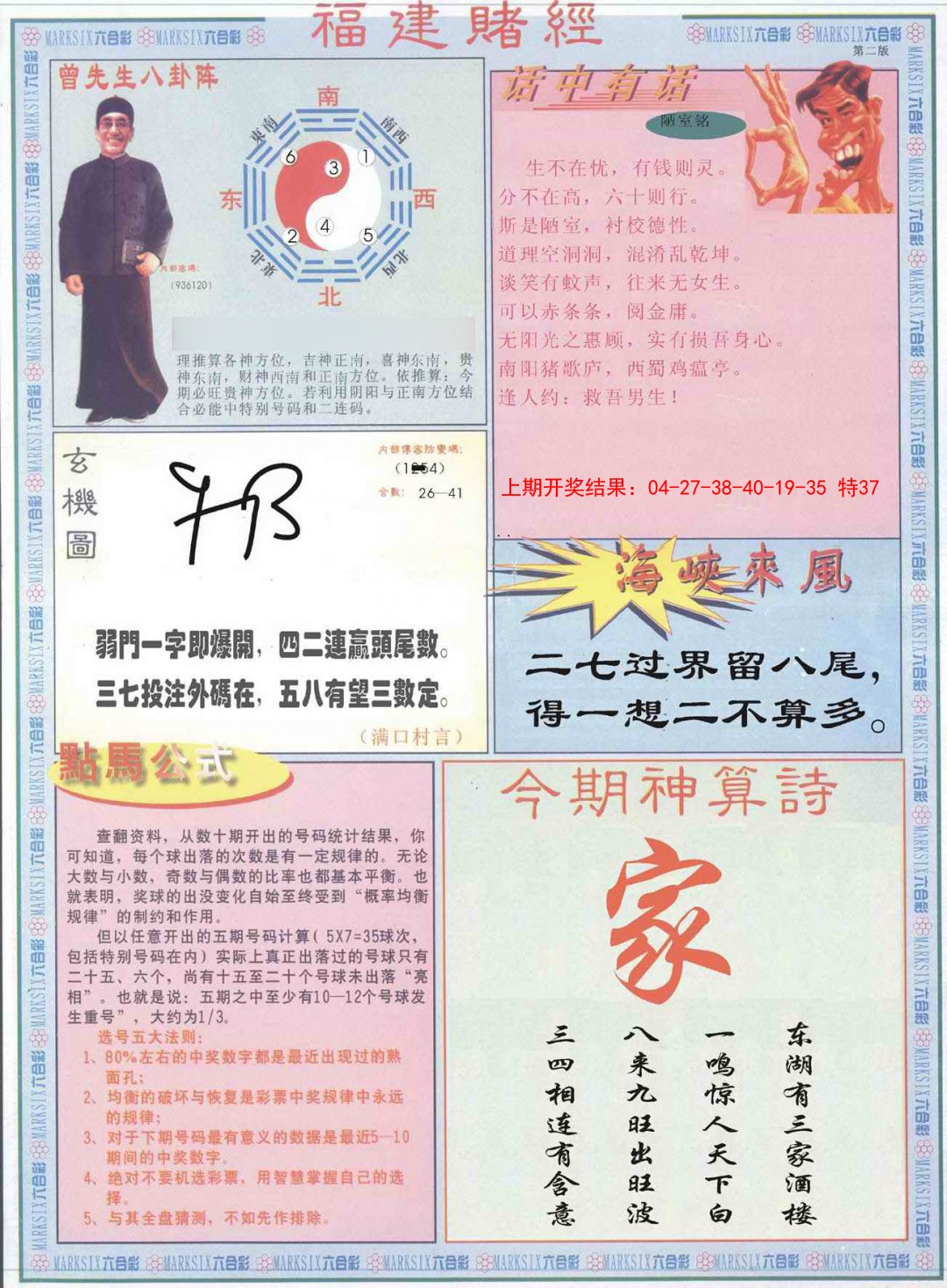2025044期福建赌经B
