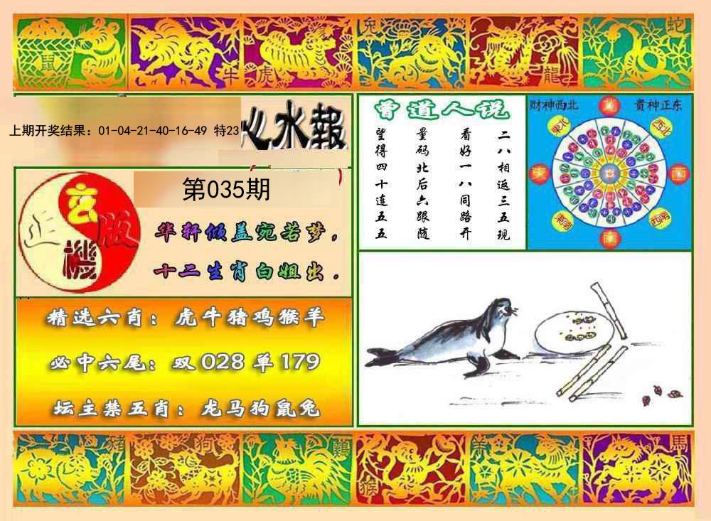 2025035期九龙心水报