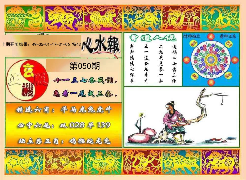 2025050期九龙心水报