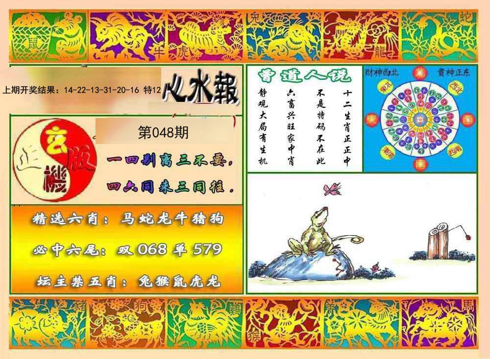2025048期九龙心水报