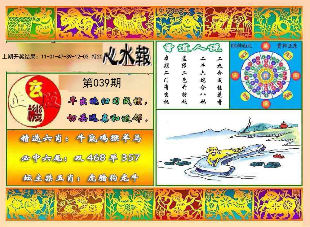 2025039期九龙心水报