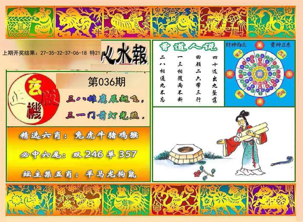 2025036期九龙心水报
