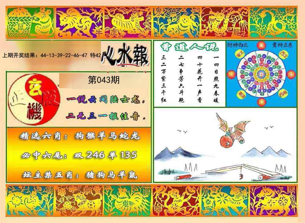 2025043期九龙心水报