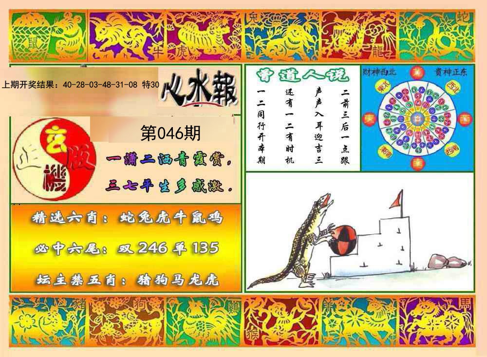 2025046期九龙心水报